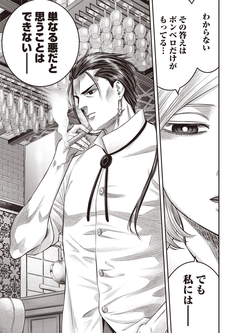 DINERダイナー 第160話 - 20