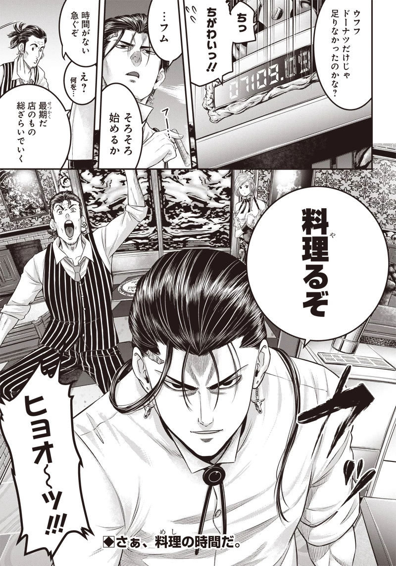 DINERダイナー 第160話 - 22