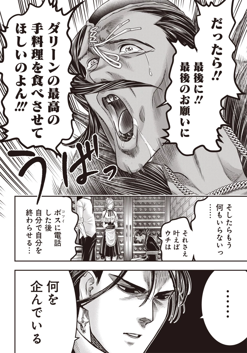 DINERダイナー 第159話 - 14