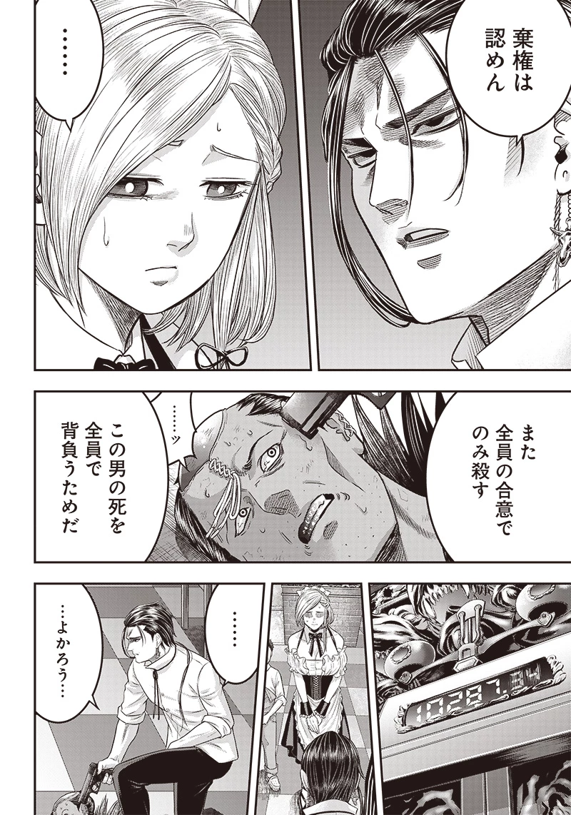 DINERダイナー 第158話 - 2