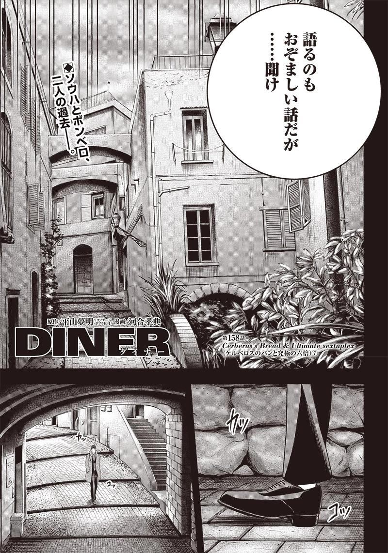 DINERダイナー 第158話 - 3