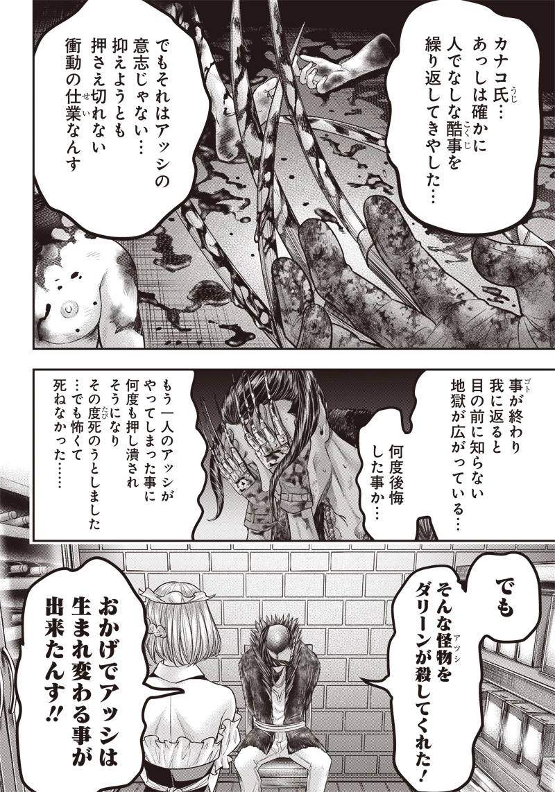 DINERダイナー 第159話 - 18