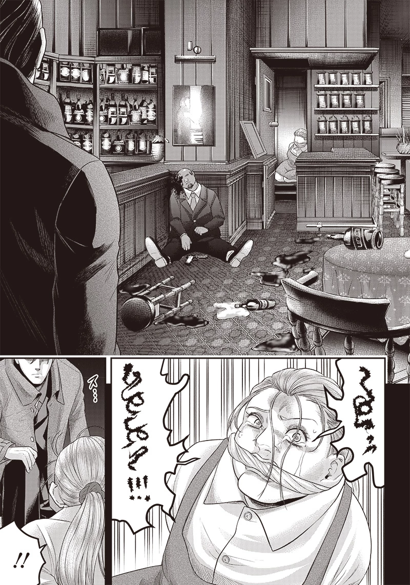 DINERダイナー 第158話 - 5