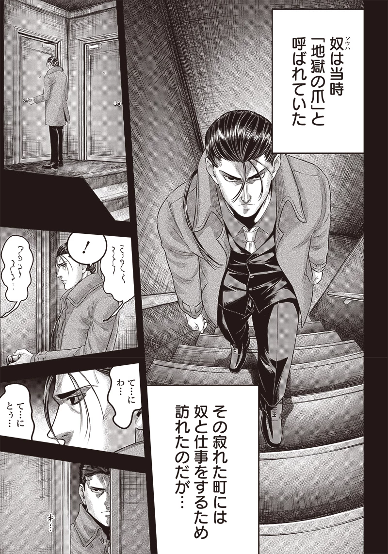 DINERダイナー 第158話 - 7