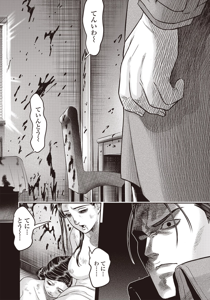 DINERダイナー 第158話 - 8