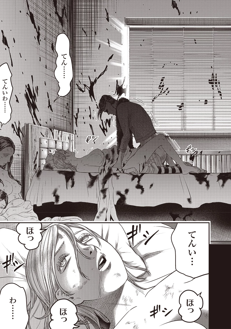 DINERダイナー 第158話 - 9