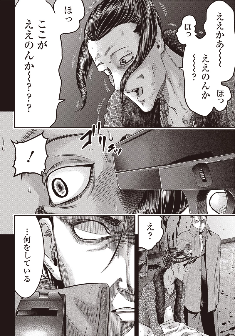 DINERダイナー 第158話 - 10