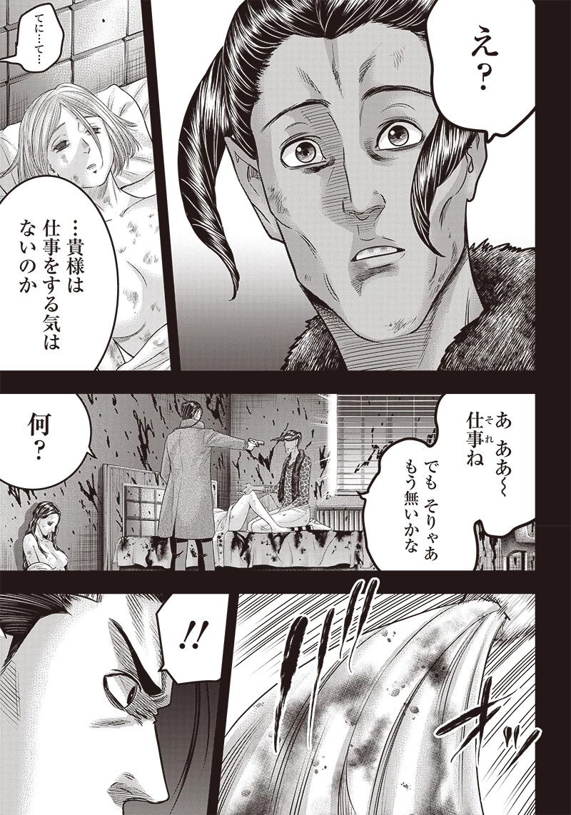 DINERダイナー 第158話 - 11