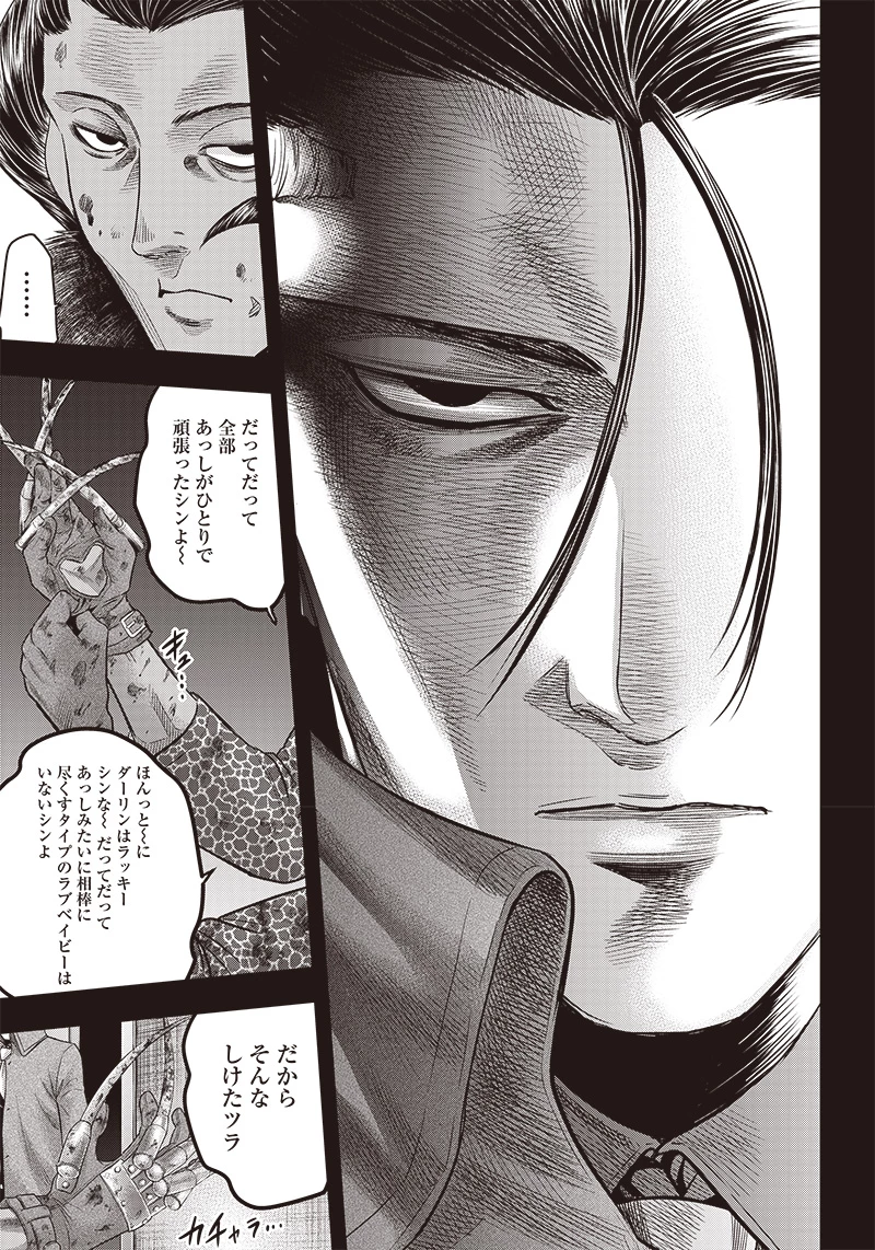 DINERダイナー 第158話 - 15