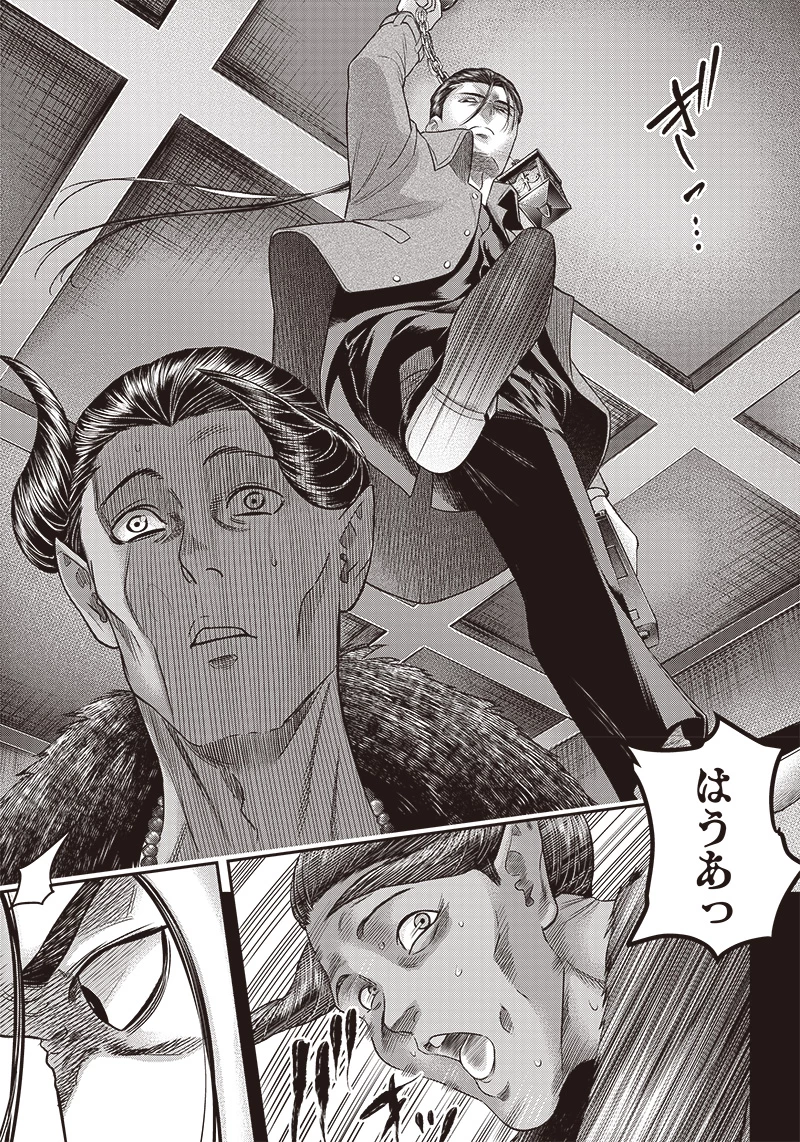 DINERダイナー 第158話 - 17