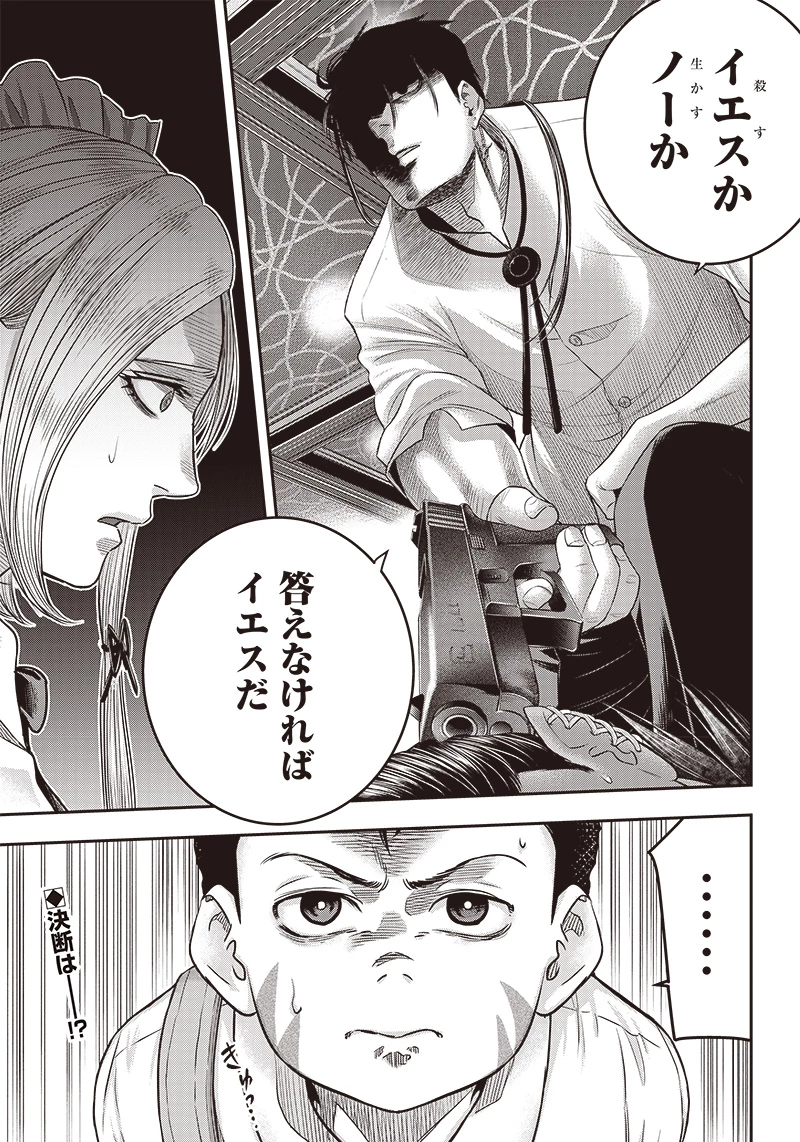 DINERダイナー 第158話 - 21