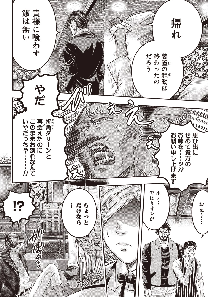 DINERダイナー 第156話 - 2