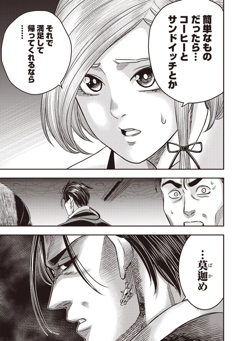 DINERダイナー 第156話 - 3