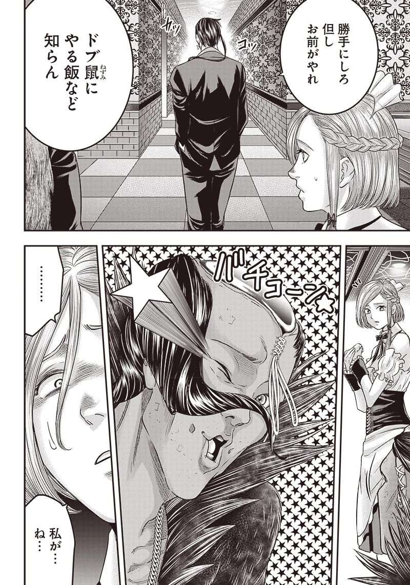 DINERダイナー 第156話 - 4