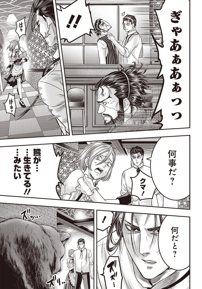 DINERダイナー 第156話 - 9