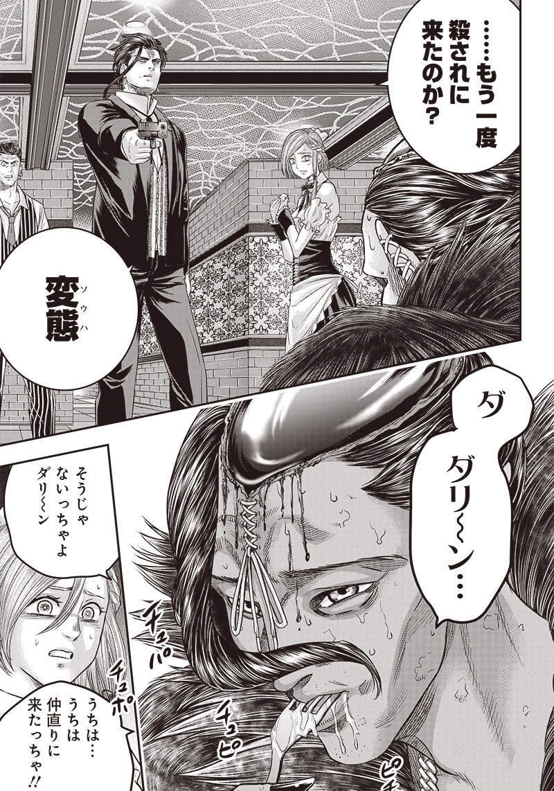 DINERダイナー 第155話 - 2