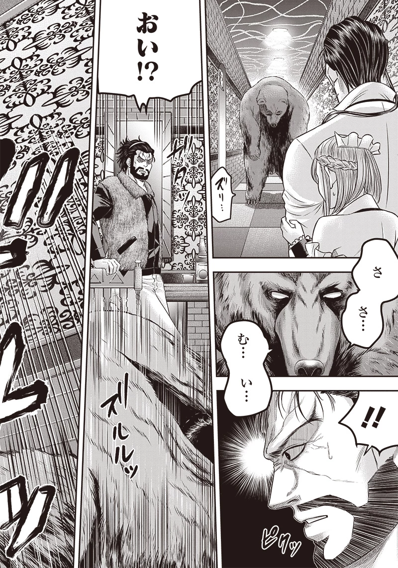 DINERダイナー 第156話 - 10