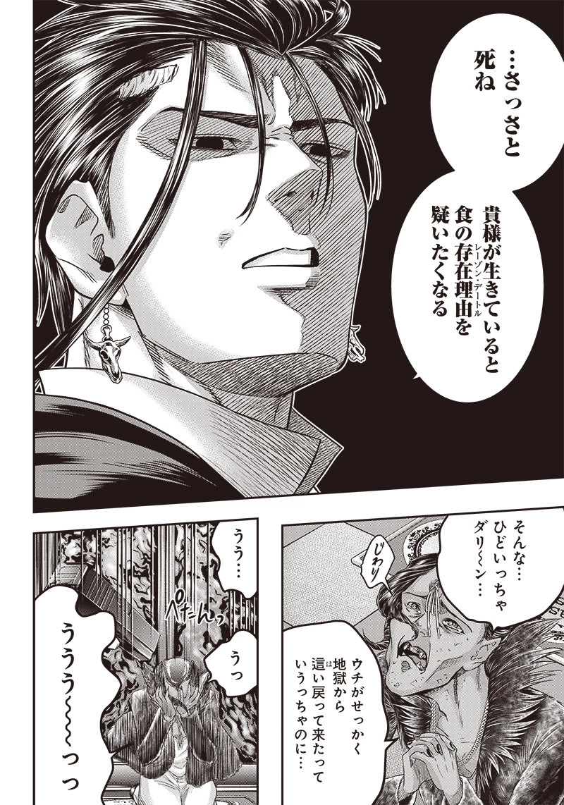 DINERダイナー 第155話 - 3