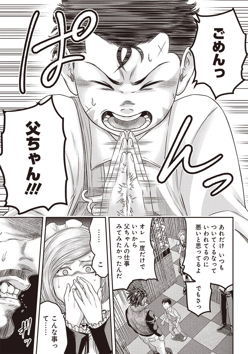 DINERダイナー 第156話 - 15