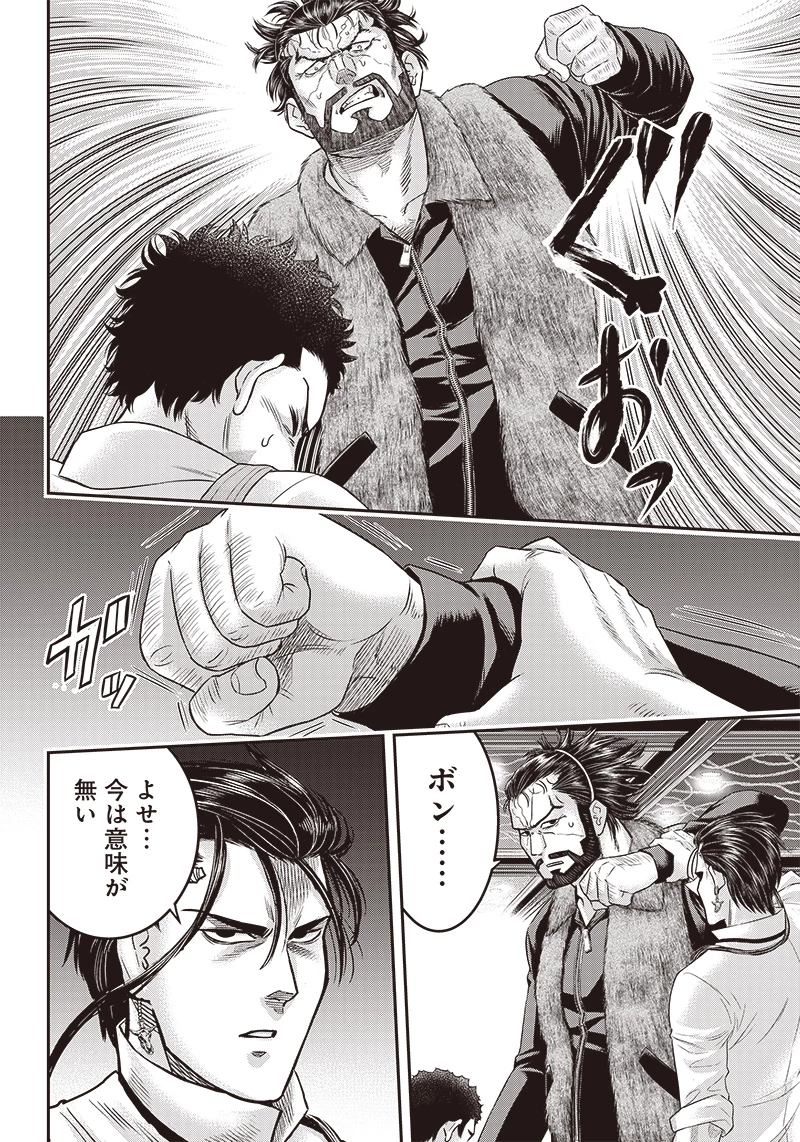 DINERダイナー 第156話 - 16