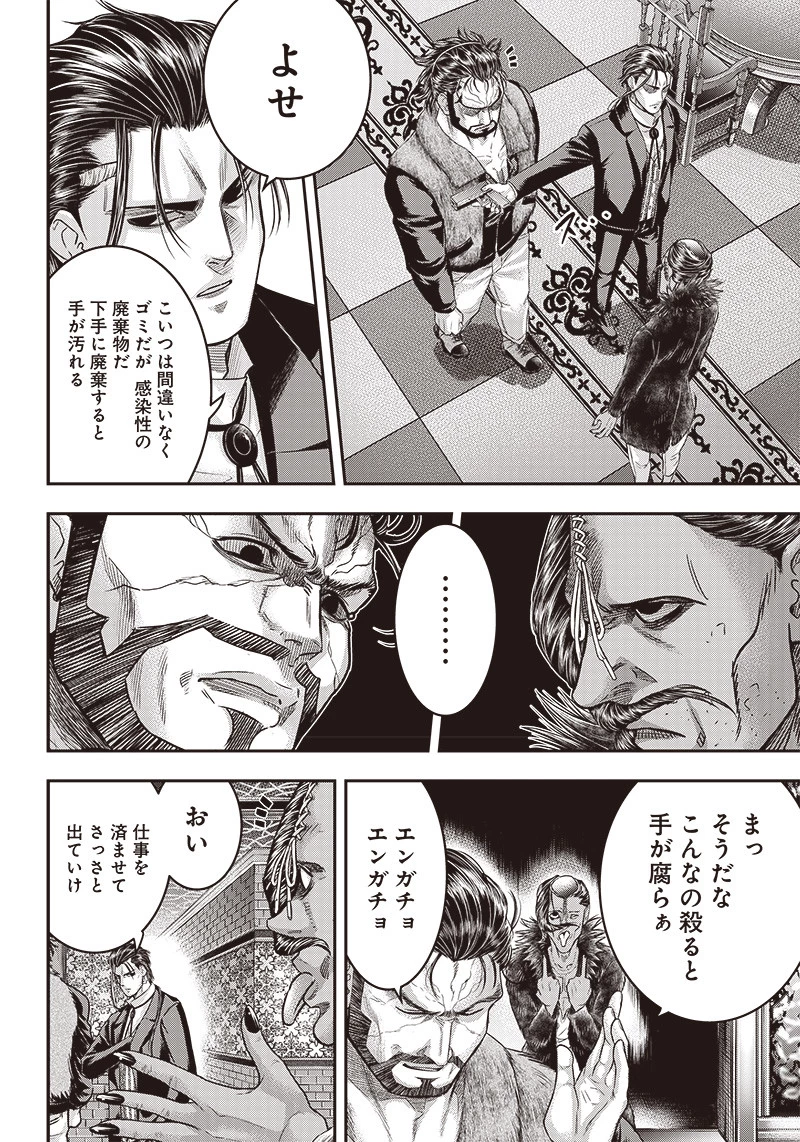 DINERダイナー 第155話 - 9