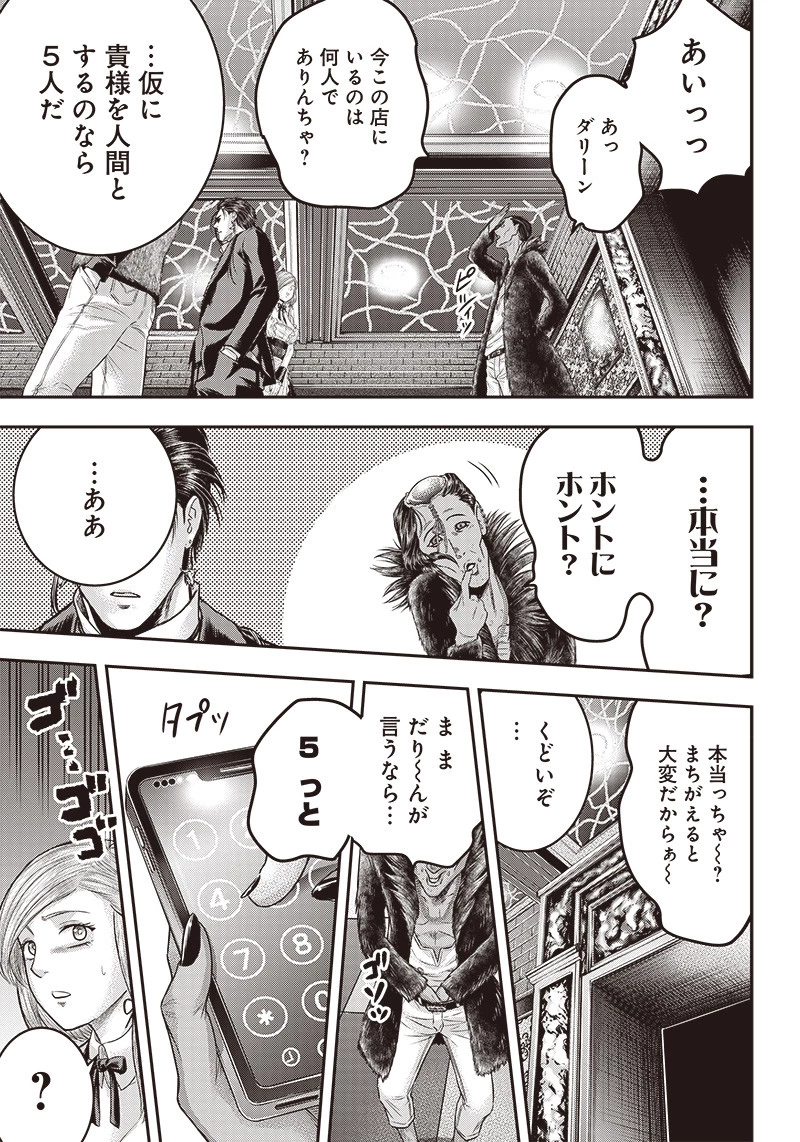 DINERダイナー 第155話 - 10