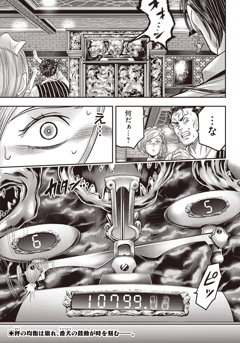 DINERダイナー 第156話 - 19