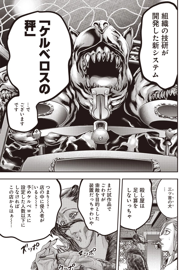 DINERダイナー 第155話 - 14