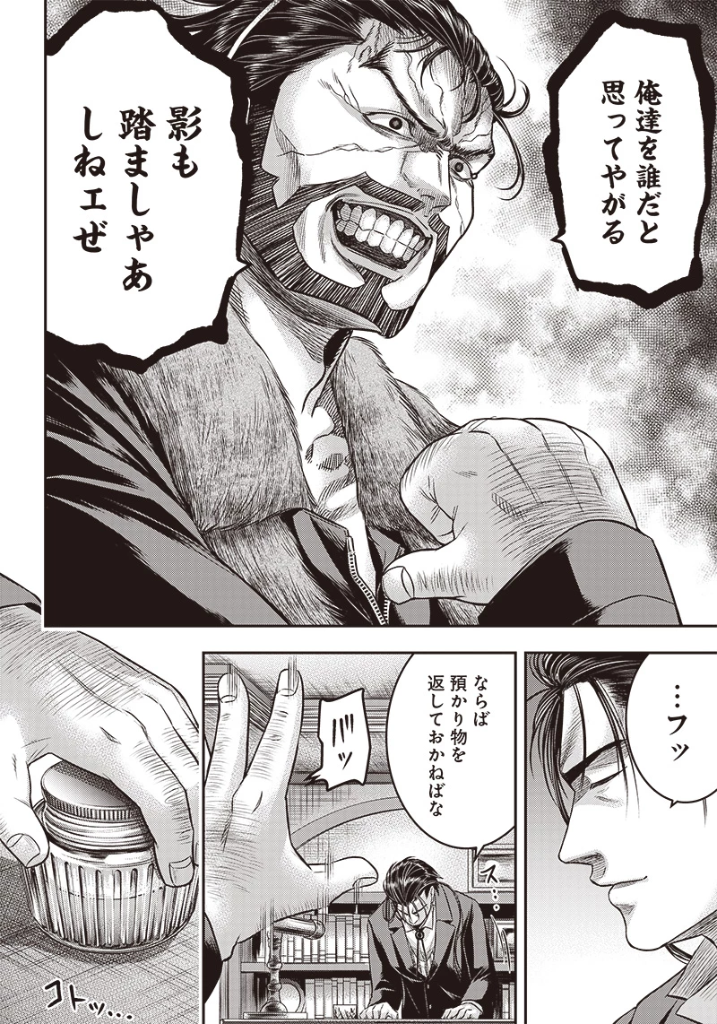 DINERダイナー 第154話 - 4