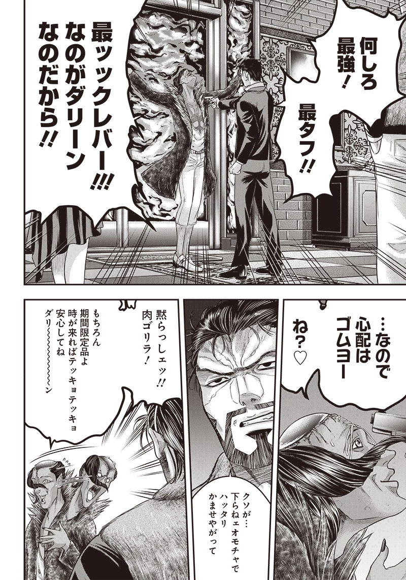 DINERダイナー 第155話 - 17