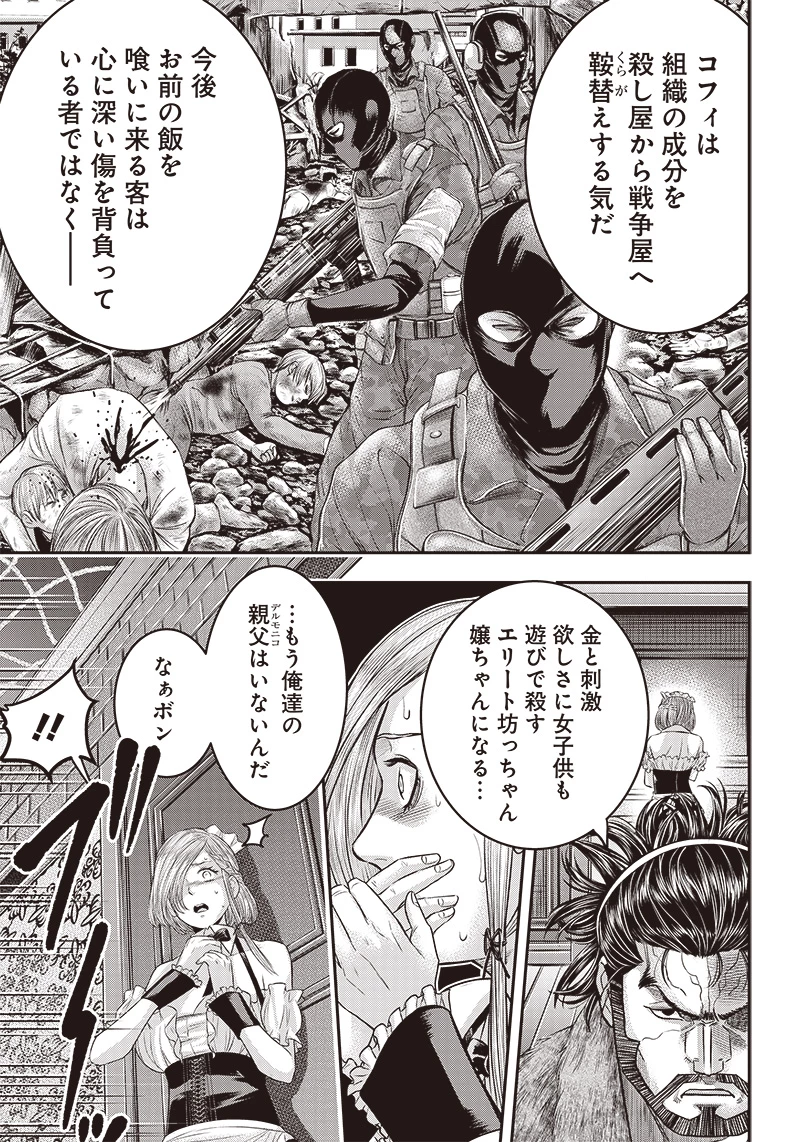 DINERダイナー 第154話 - 7