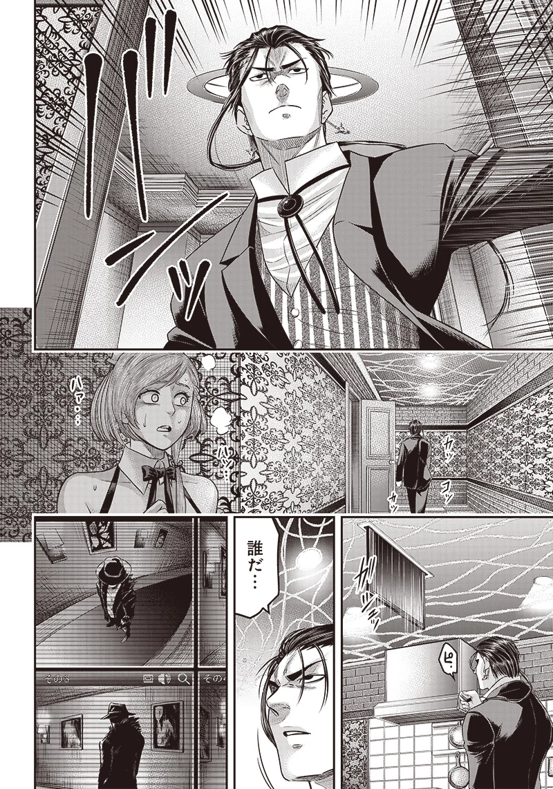 DINERダイナー 第154話 - 8