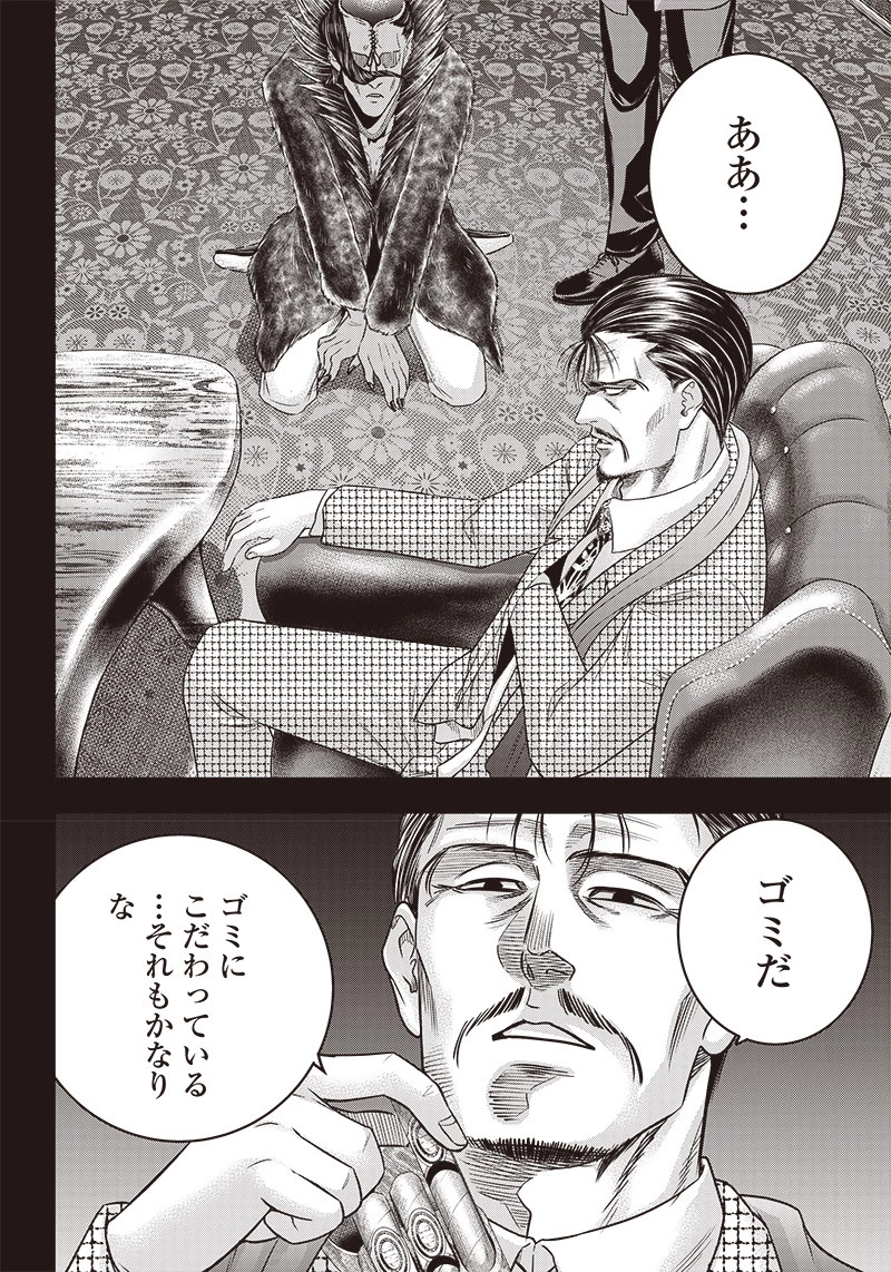 DINERダイナー 第155話 - 19