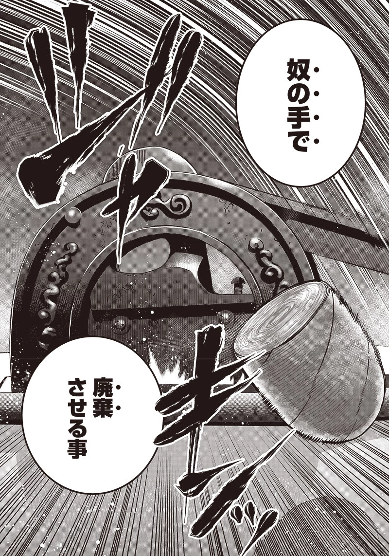 DINERダイナー 第155話 - 21