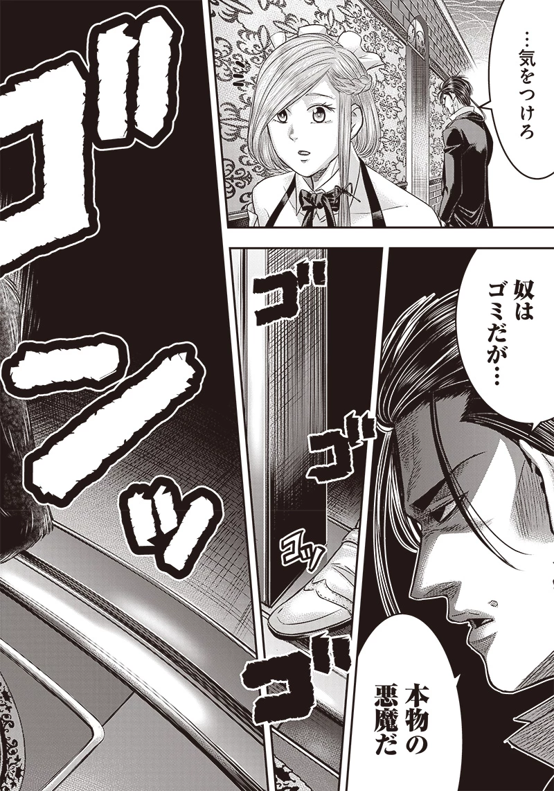 DINERダイナー 第154話 - 12