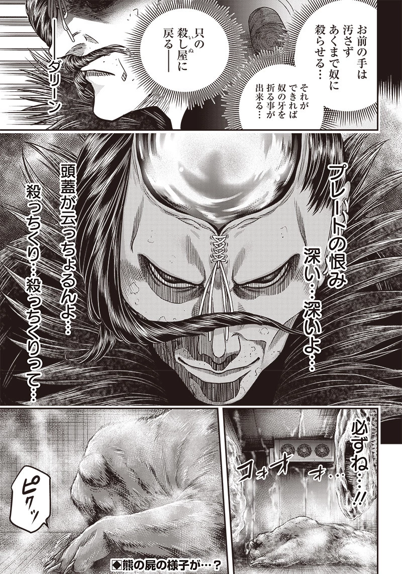 DINERダイナー 第155話 - 22