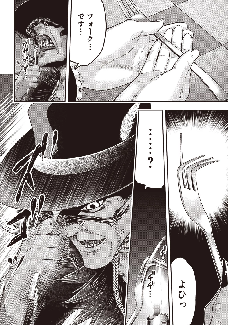 DINERダイナー 第154話 - 16