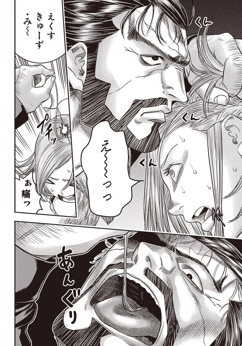 DINERダイナー 第153話 - 5