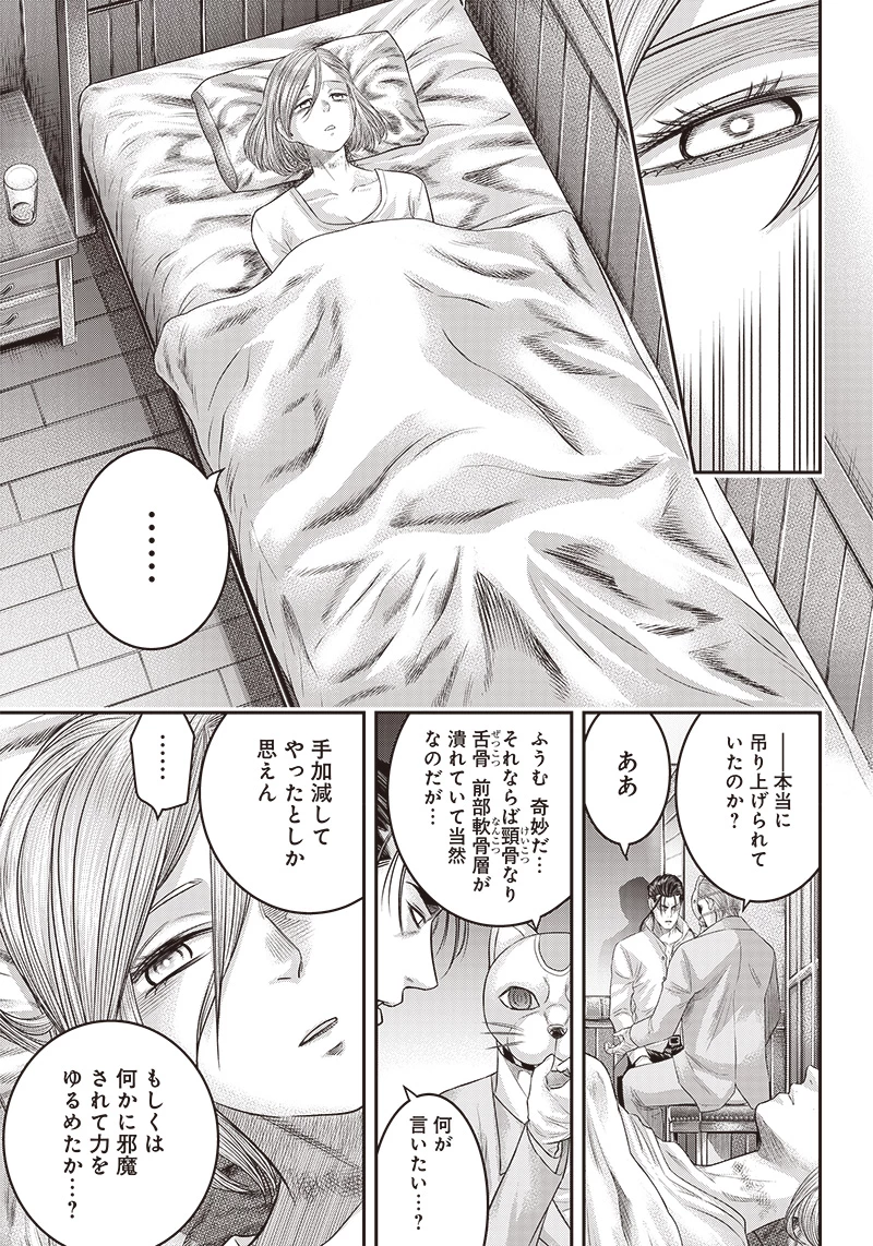 DINERダイナー 第152話 - 2