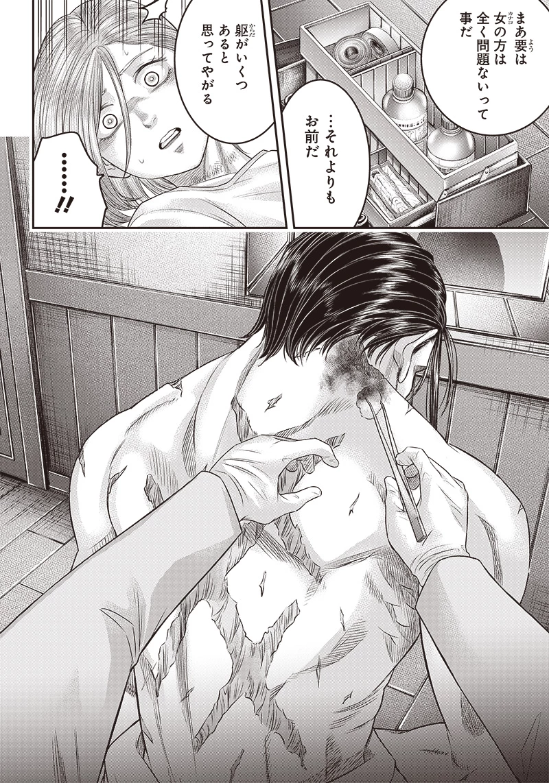 DINERダイナー 第152話 - 3