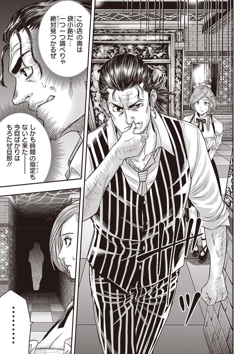 DINERダイナー 第153話 - 10