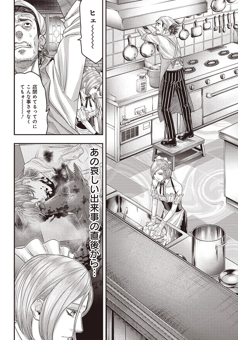 DINERダイナー 第152話 - 5