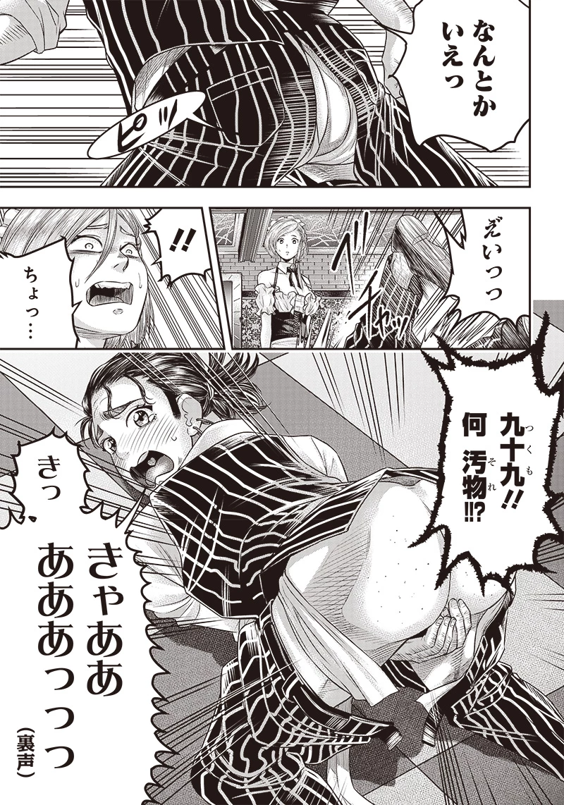 DINERダイナー 第153話 - 12