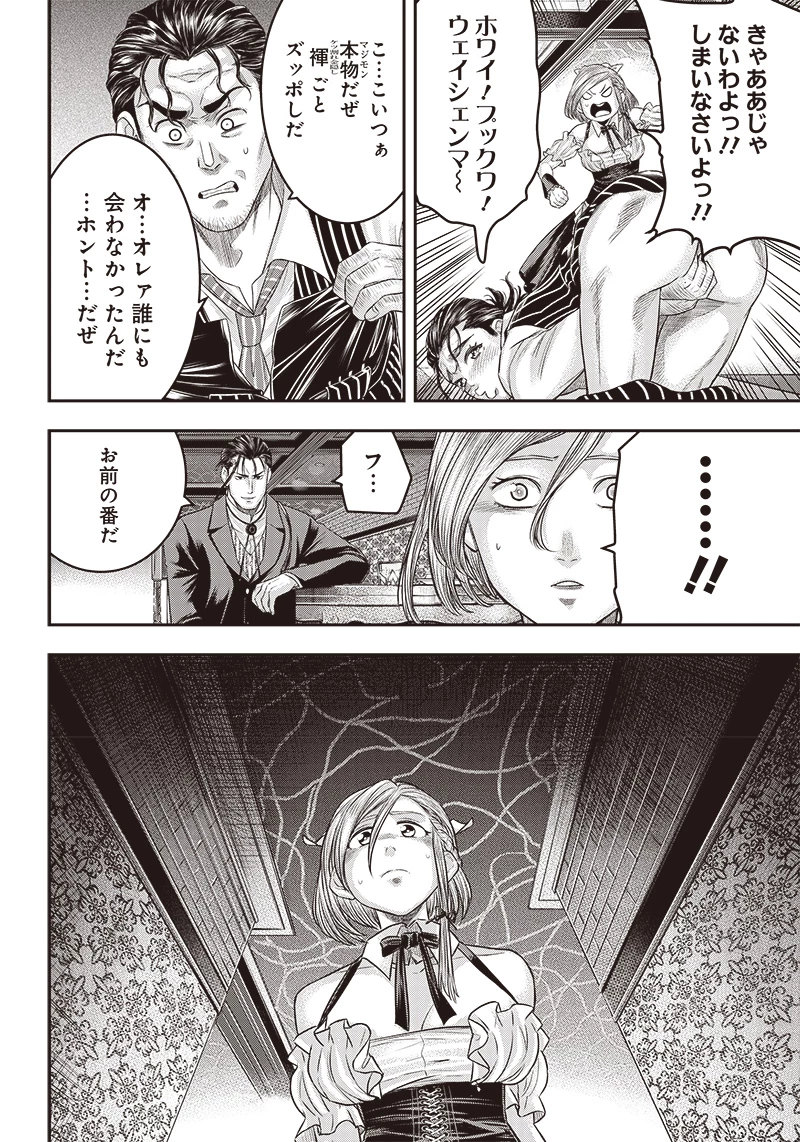 DINERダイナー 第153話 - 13