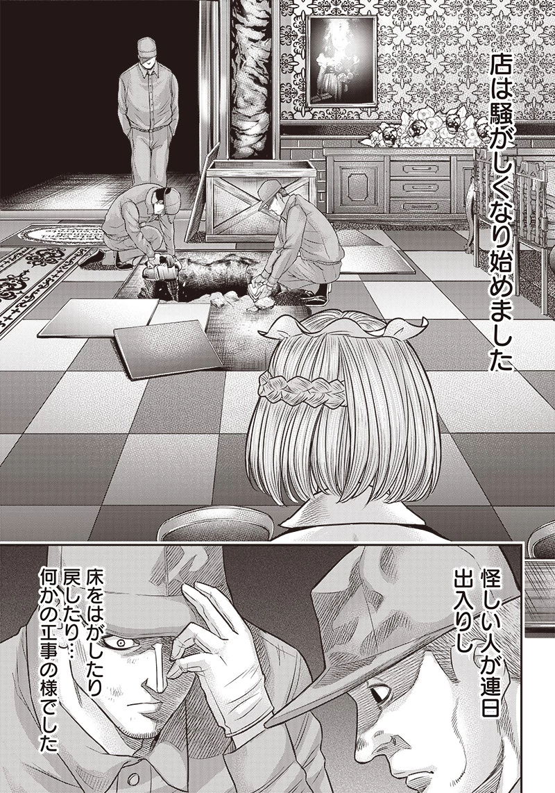 DINERダイナー 第152話 - 6