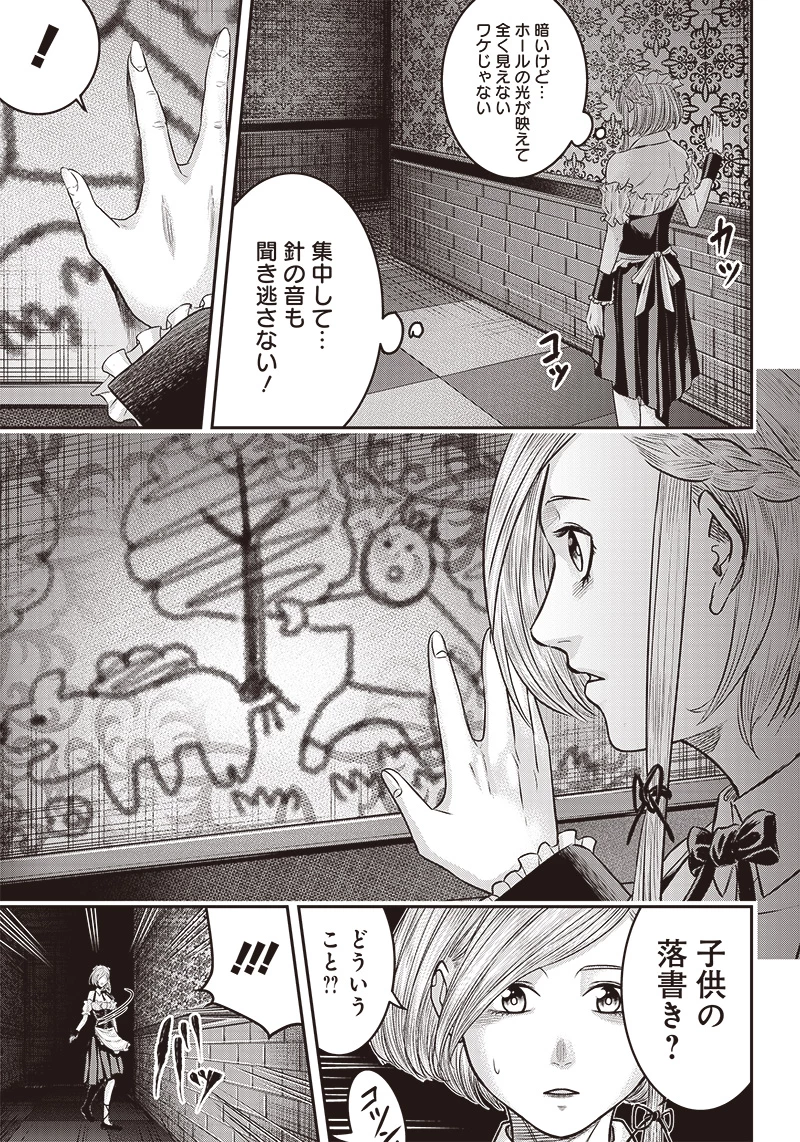 DINERダイナー 第153話 - 14