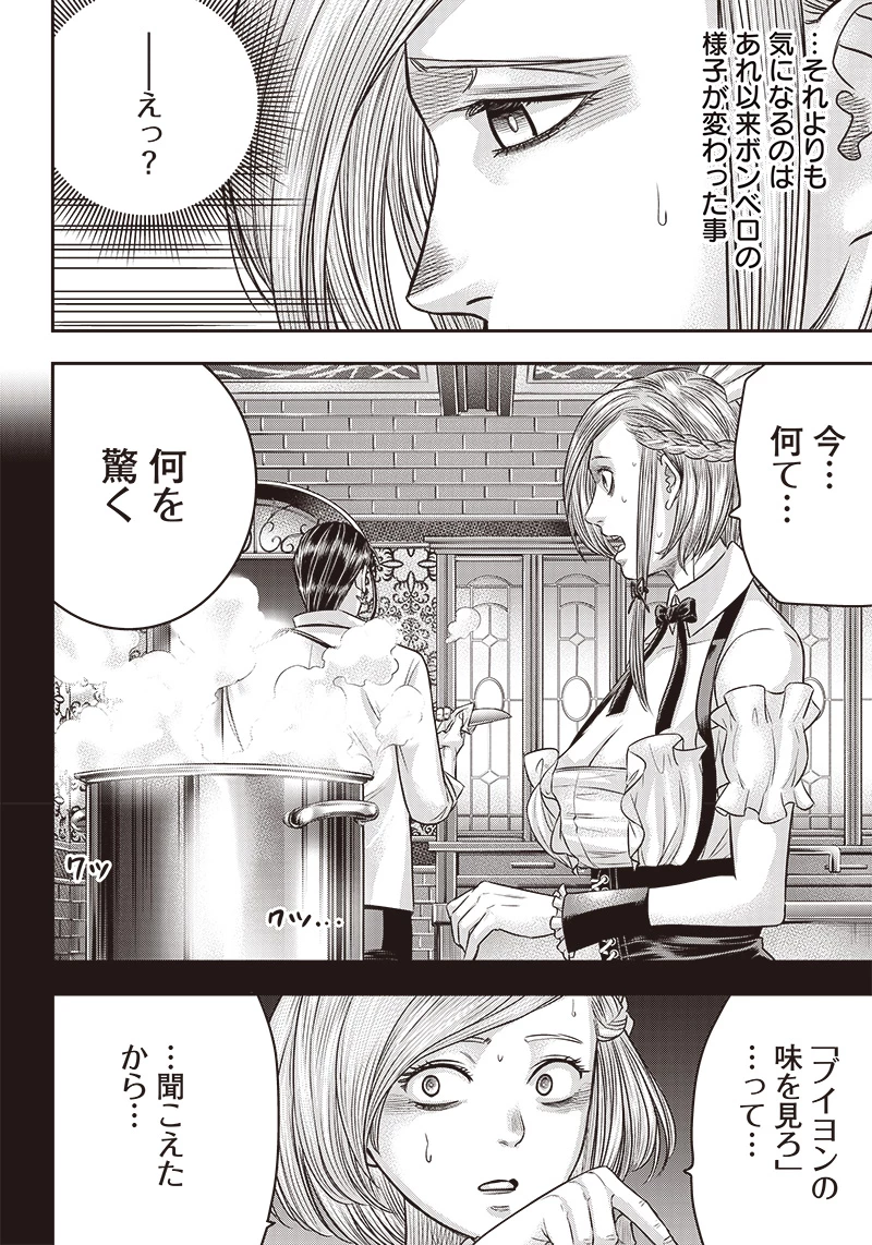 DINERダイナー 第152話 - 7