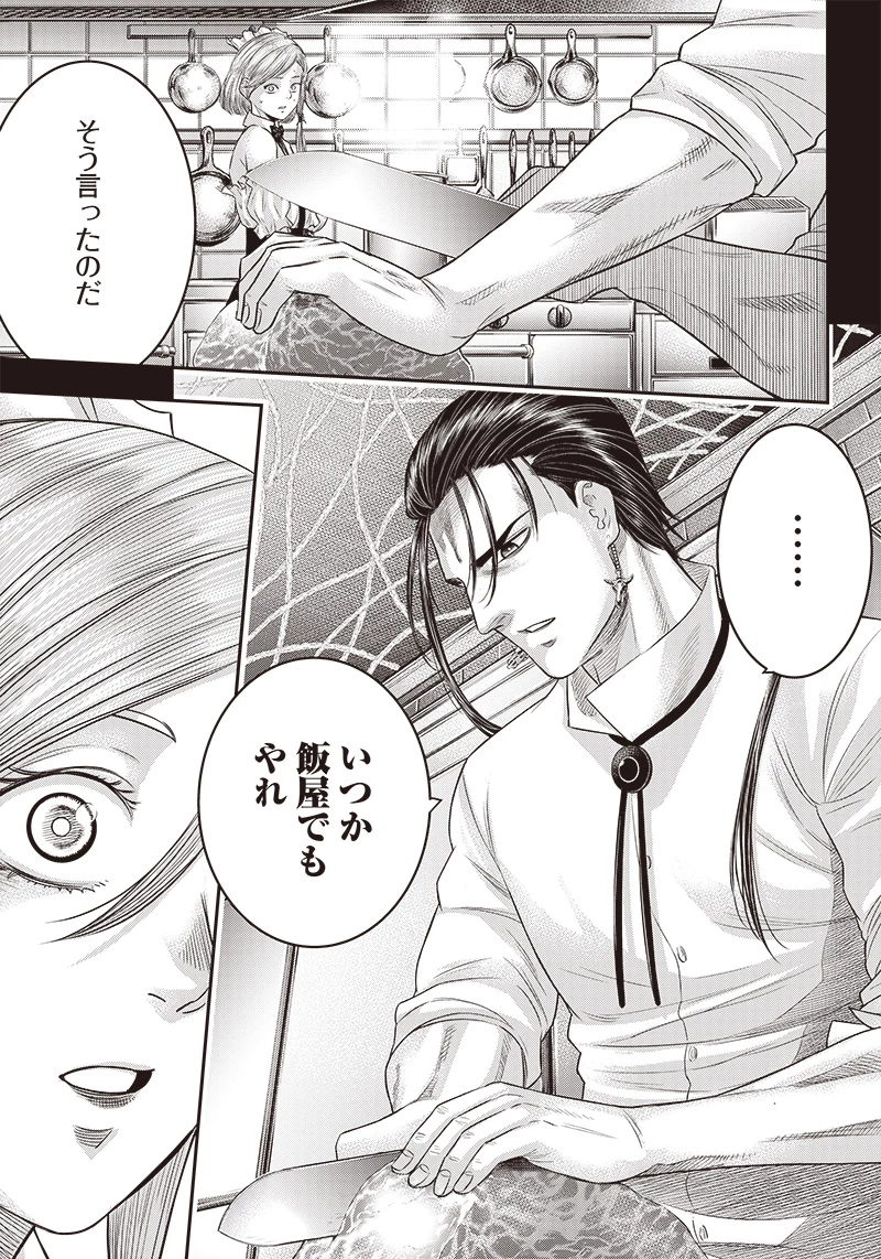 DINERダイナー 第152話 - 8