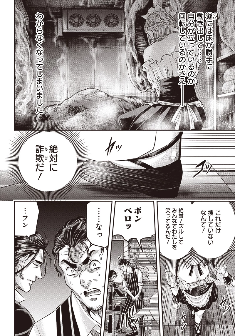 DINERダイナー 第153話 - 17