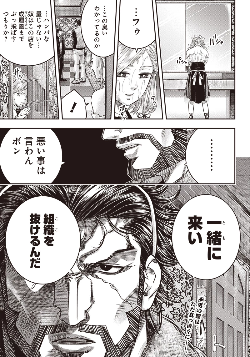 DINERダイナー 第153話 - 22